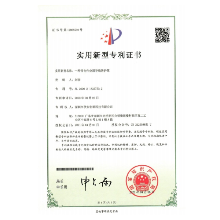 Patent certificate for wire protective cover