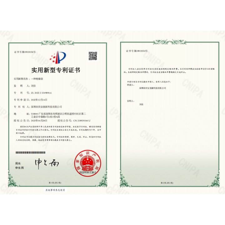 絕緣袋專(zhuān)利證書(shū)