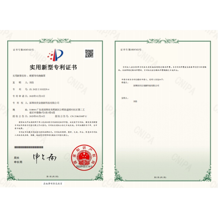 硬質(zhì)導(dǎo)線絕緣罩專利證書